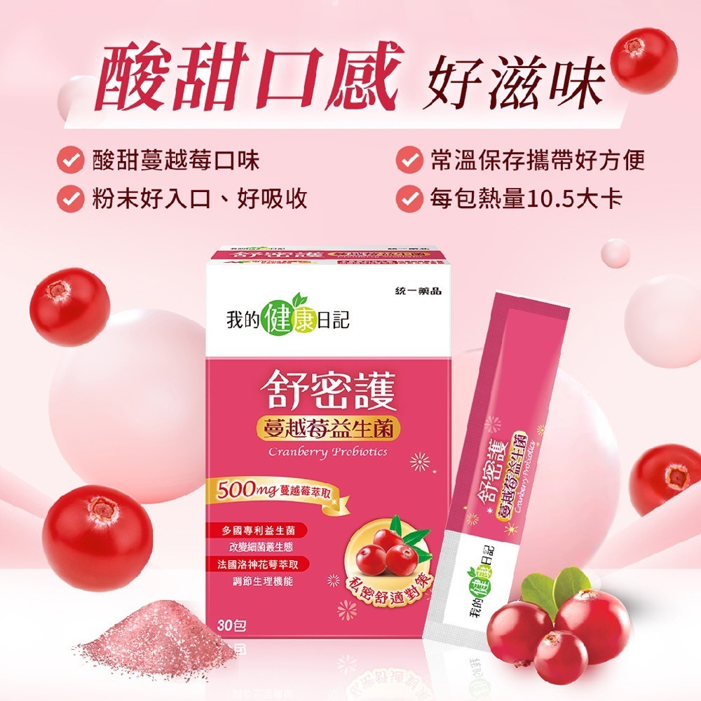 【我的健康日記】舒密護蔓越莓益生菌 30入-細節圖3