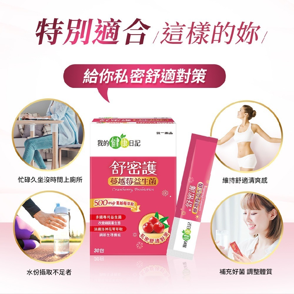 【我的健康日記】舒密護蔓越莓益生菌 30入-細節圖4