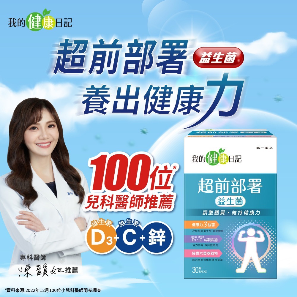 【我的健康日記】超前部署益生菌30入-細節圖2