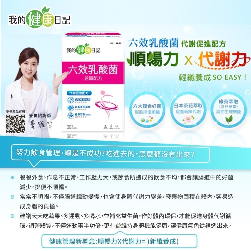 【我的健康日記】六效乳酸菌速纖配方30入-細節圖2