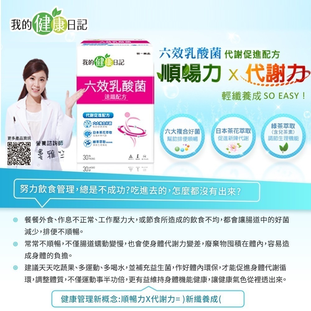 【我的健康日記】六效乳酸菌速纖配方30入-細節圖2
