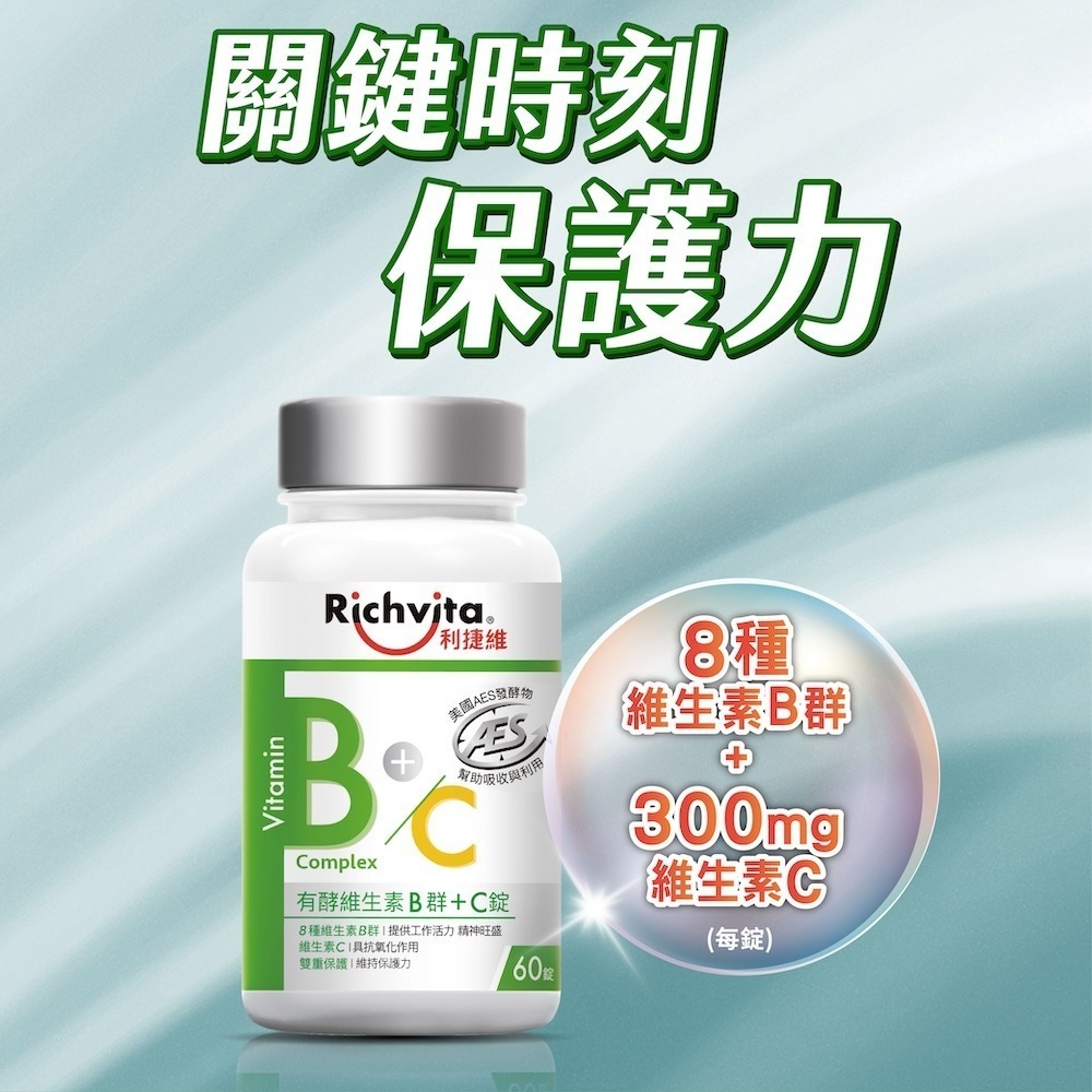 【限量搶購】利捷維有酵維生素B群+C錠 60錠 (效期：2025/02)-細節圖2