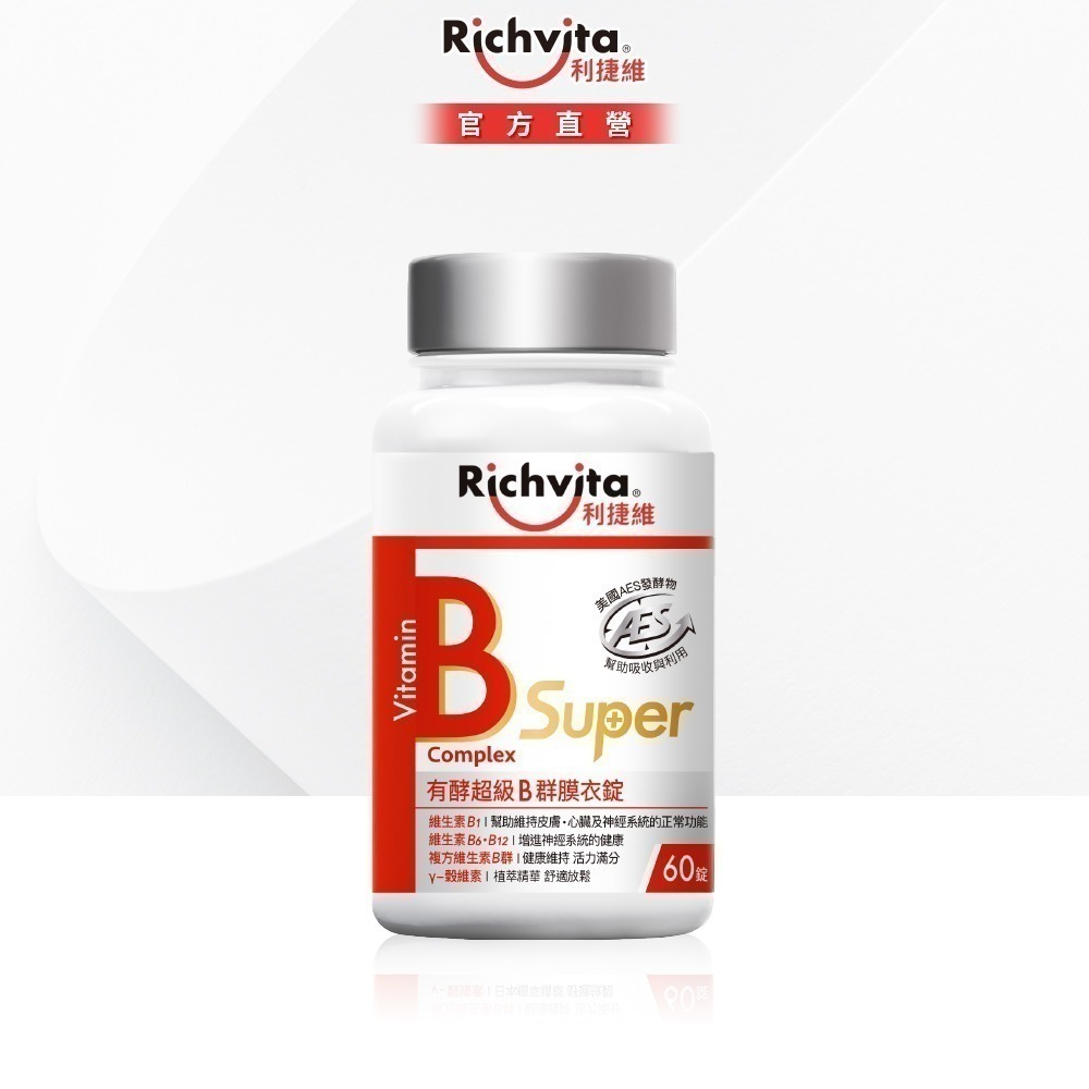 【陳傑憲代言】利捷維有酵超級B群膜衣錠 60錠-細節圖2