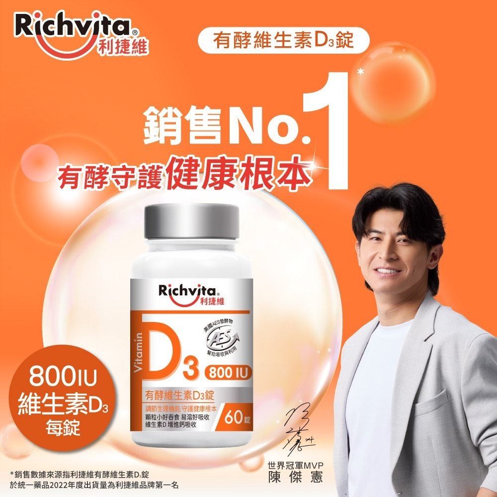 利捷維有酵維生素D3錠 60錠-細節圖3