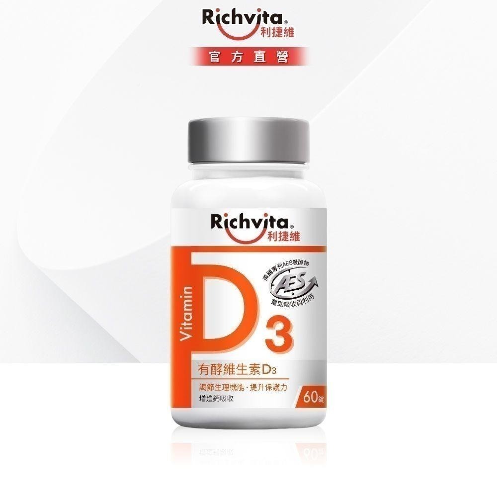 利捷維 有酵維生素D3錠 60錠(800IU 維生素D3 陳傑憲 代言)-細節圖2