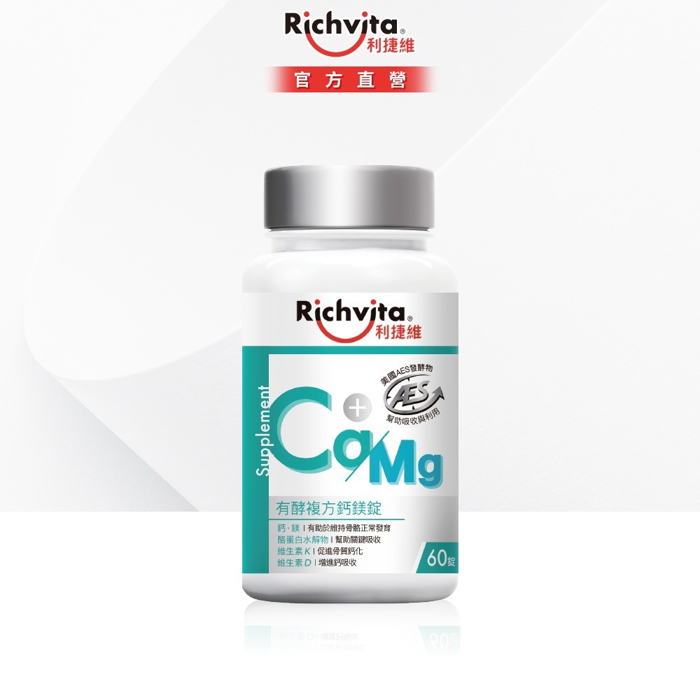 利捷維有酵複方鈣鎂錠 60錠-細節圖2