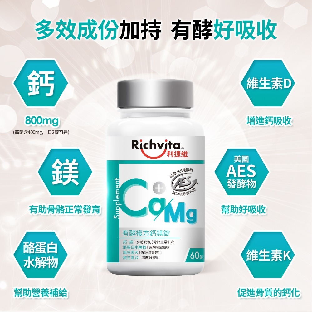 利捷維有酵複方鈣鎂錠 60錠-細節圖3