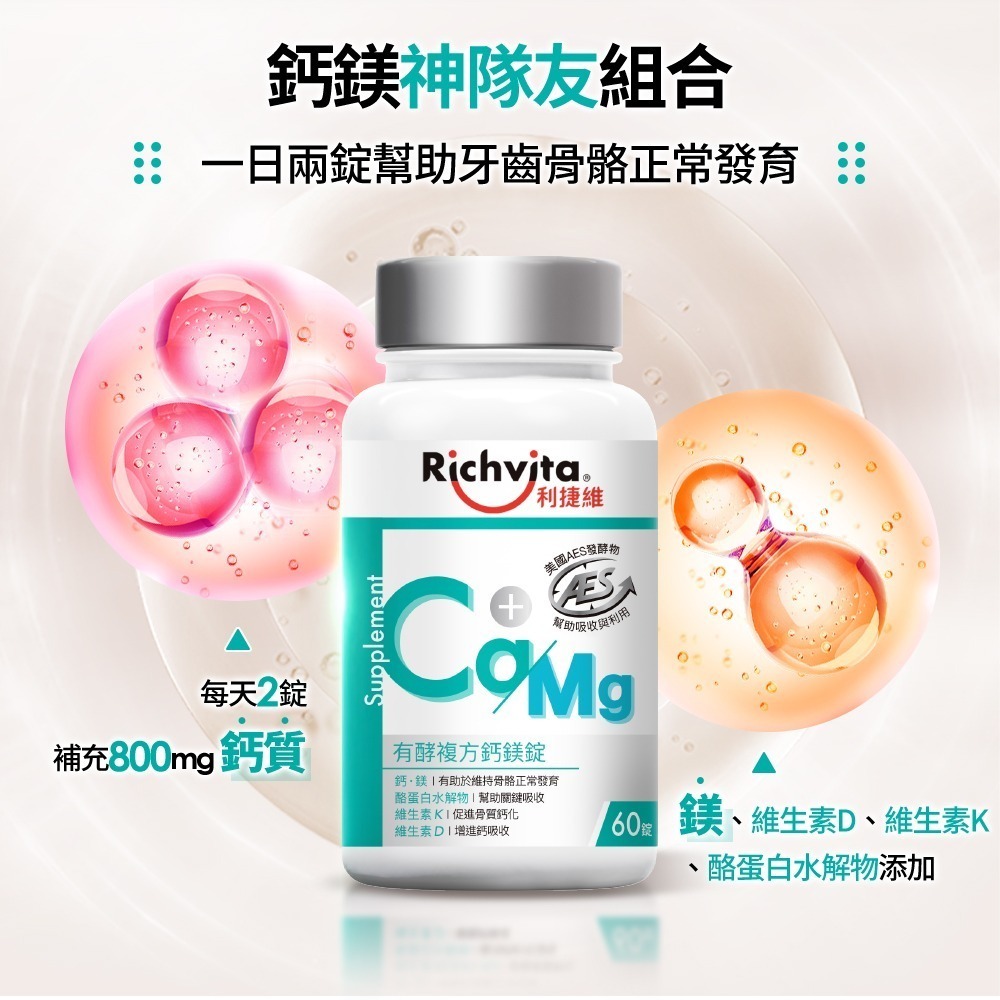 利捷維 有酵複方鈣鎂錠60錠(陳傑憲 代言)-細節圖4