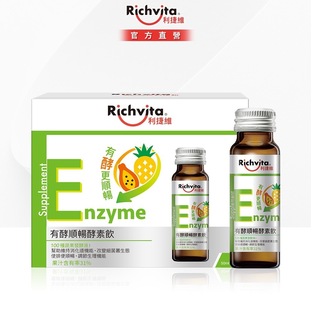利捷維有酵順暢酵素飲8入組-細節圖2