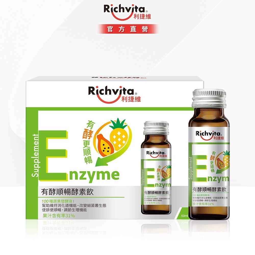 利捷維 有酵順暢酵素飲8入組 (蔬果酵素 排便順暢 陳傑憲 代言) (效期：2027/09/01)-細節圖2