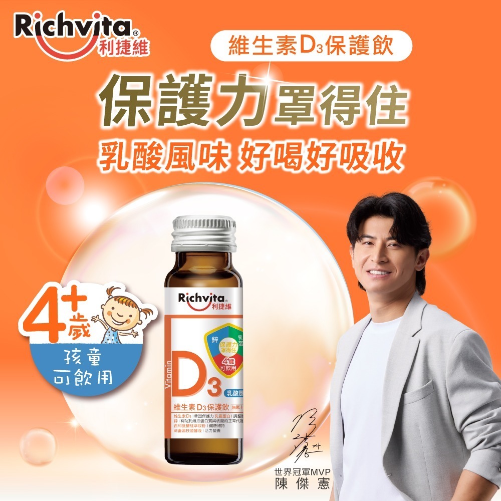利捷維維生素D3保護飲8入組-細節圖3
