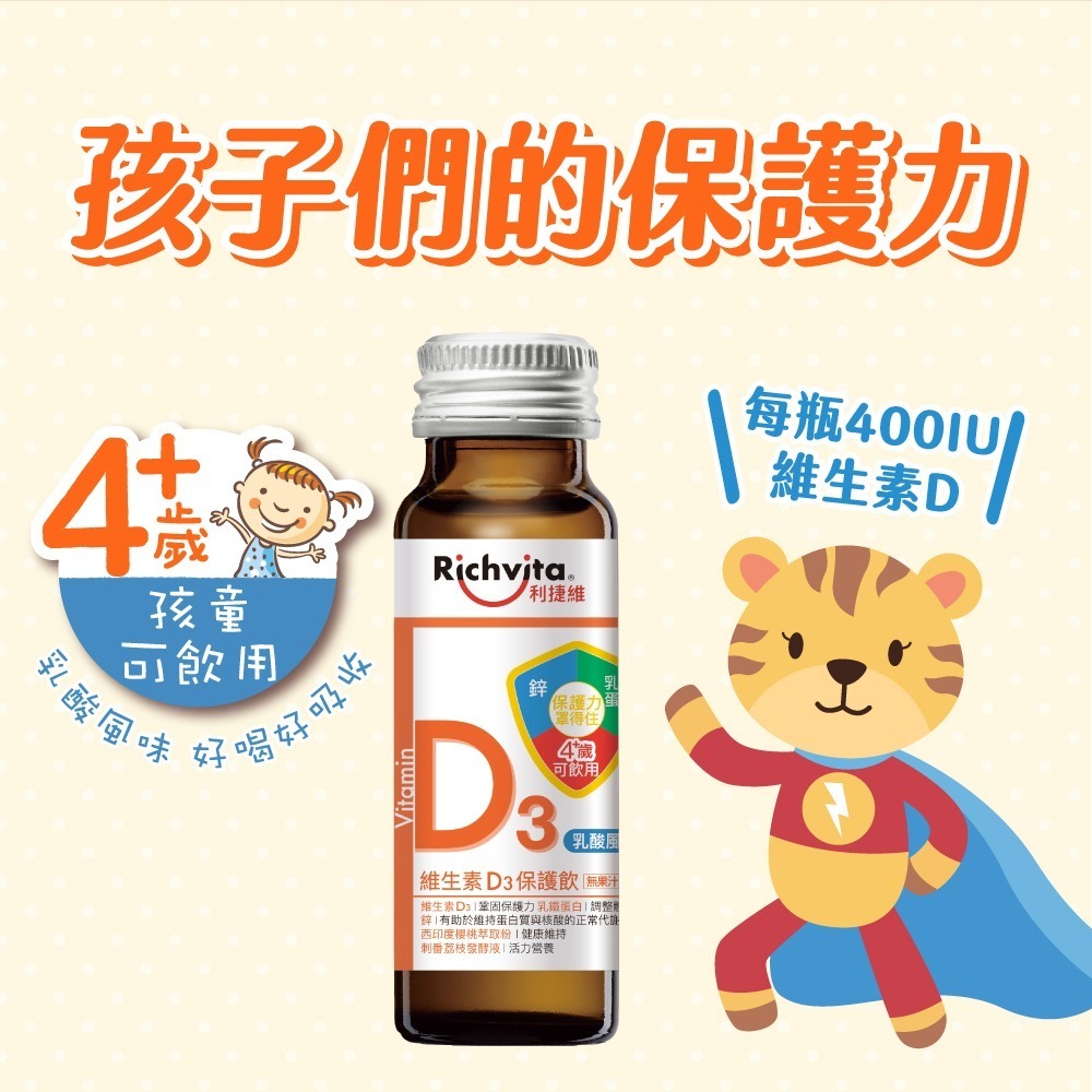利捷維維生素D3保護飲8入組-細節圖6