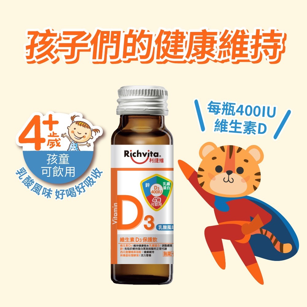 利捷維維生素D3保護飲8入組 (效期：2027/05/01)-細節圖5