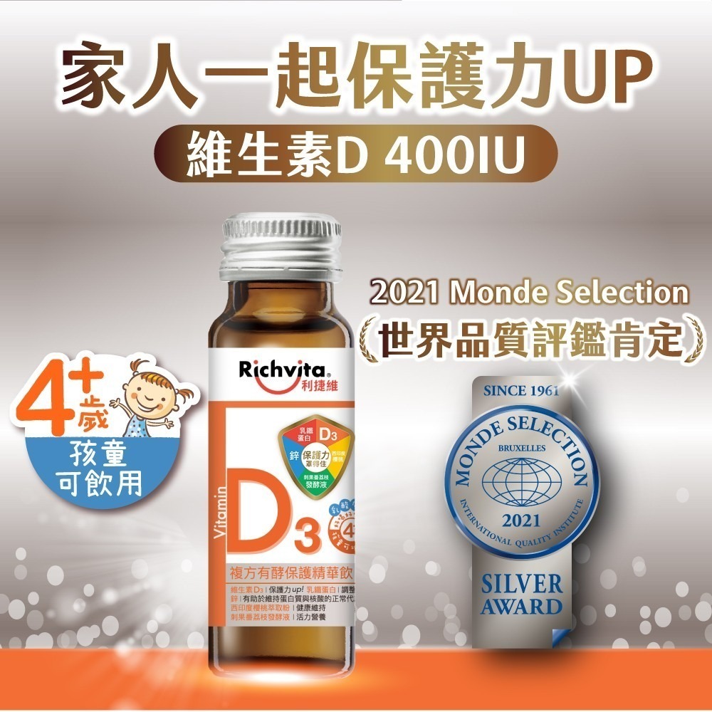 利捷維維生素D3保護飲8入組-細節圖4