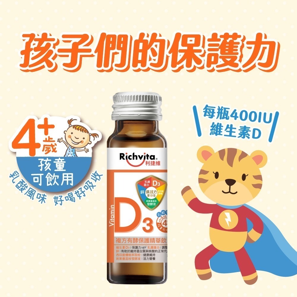 利捷維維生素D3保護飲8入組-細節圖8