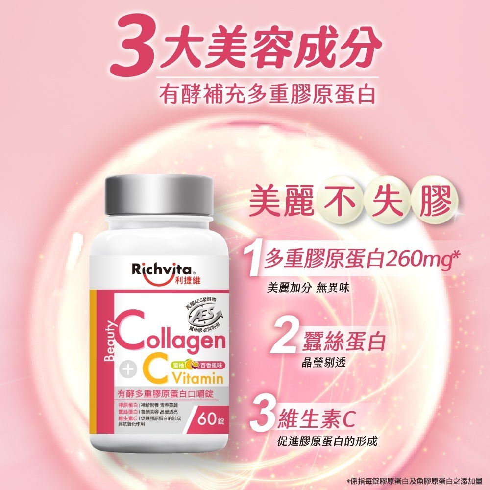 利捷維有酵多重膠原蛋白口嚼錠 60錠-細節圖3