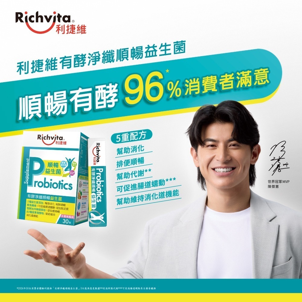 利捷維 有酵淨纖順暢益生菌30包 (陳傑憲 代言)-細節圖2