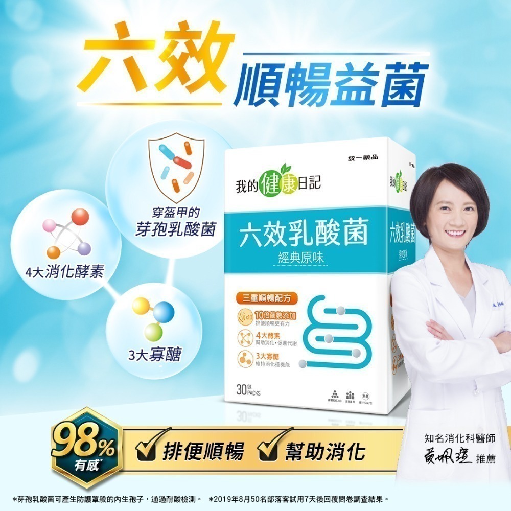 【限量搶購】【我的健康日記】六效乳酸菌經典原味30入 (效期：2027/05/01)-細節圖2