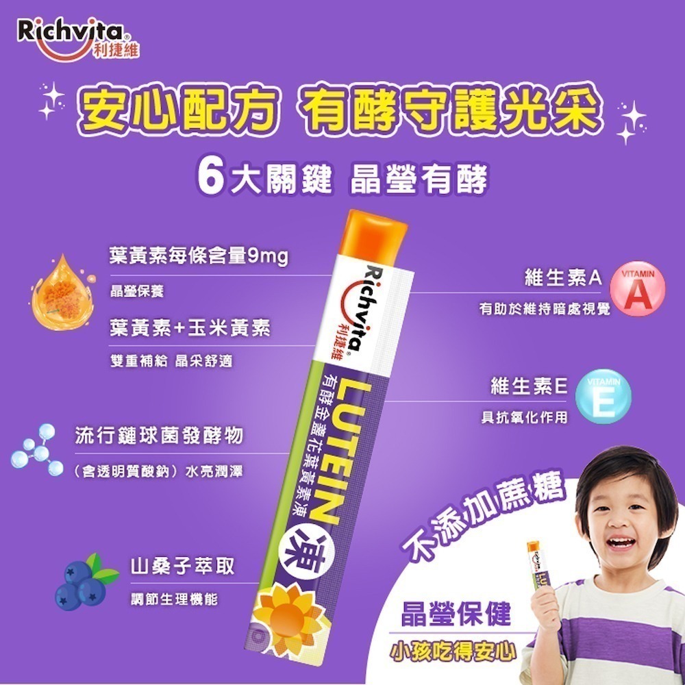 利捷維有酵金盞花葉黃素凍18入-細節圖5