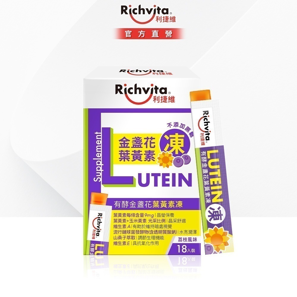 利捷維 有酵金盞花葉黃素凍18入(陳傑憲 代言)-細節圖2