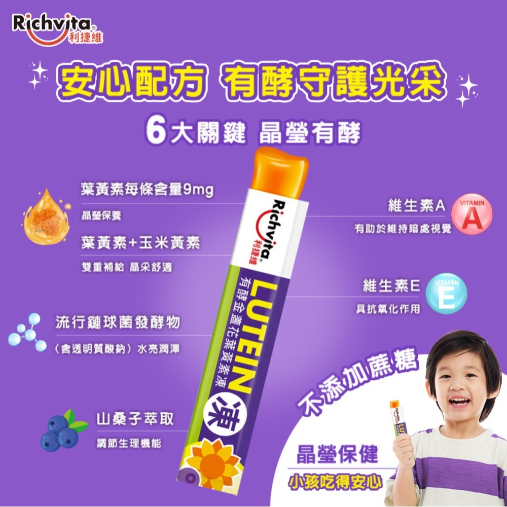 利捷維 有酵金盞花葉黃素凍18入(陳傑憲 代言)-細節圖3