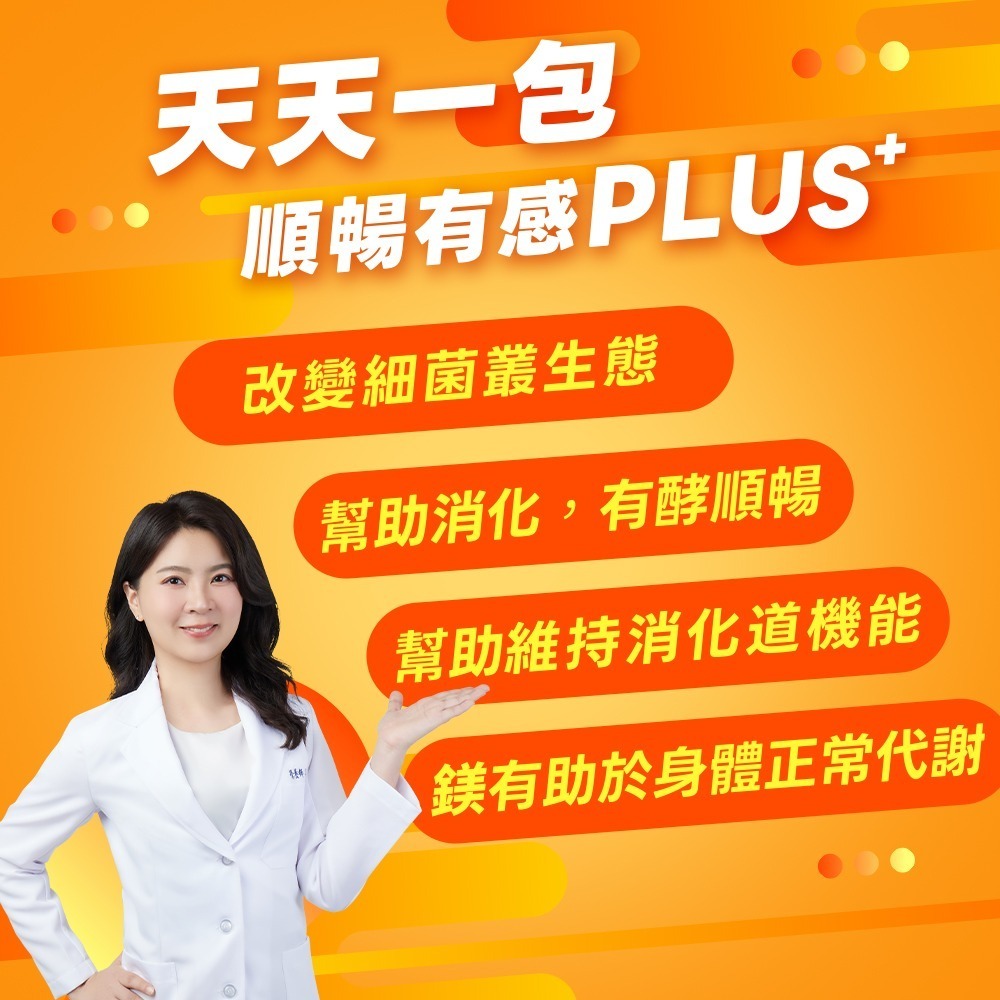 【我的健康日記】順暢PLUS+益生菌30入-細節圖5