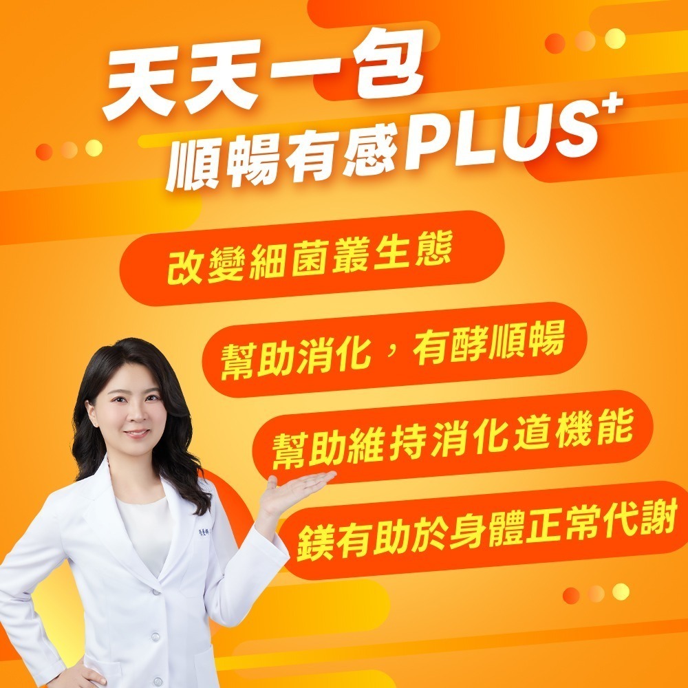 【我的健康日記】順暢PLUS+益生菌30入-細節圖5