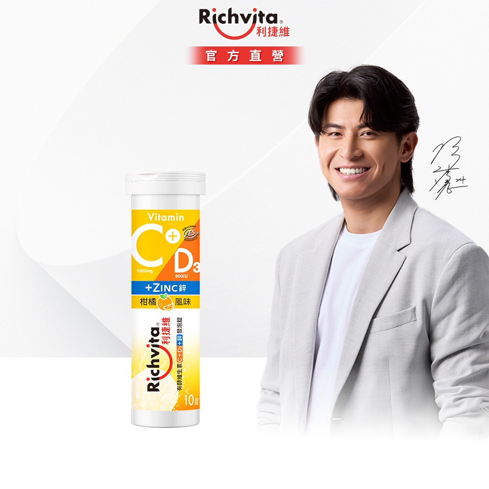 利捷維有酵維生素 C+D3+鋅/B群+C+牛磺酸 發泡錠10錠 (2款任選 陳傑憲 代言)-細節圖2