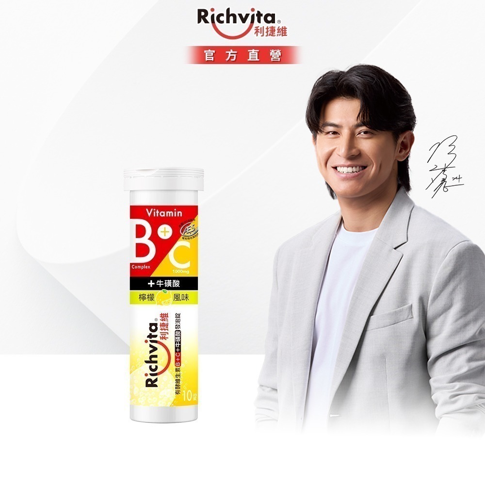 利捷維有酵維生素 C+D3+鋅/B群+C+牛磺酸 發泡錠10錠 (2款任選 陳傑憲 代言)-細節圖3