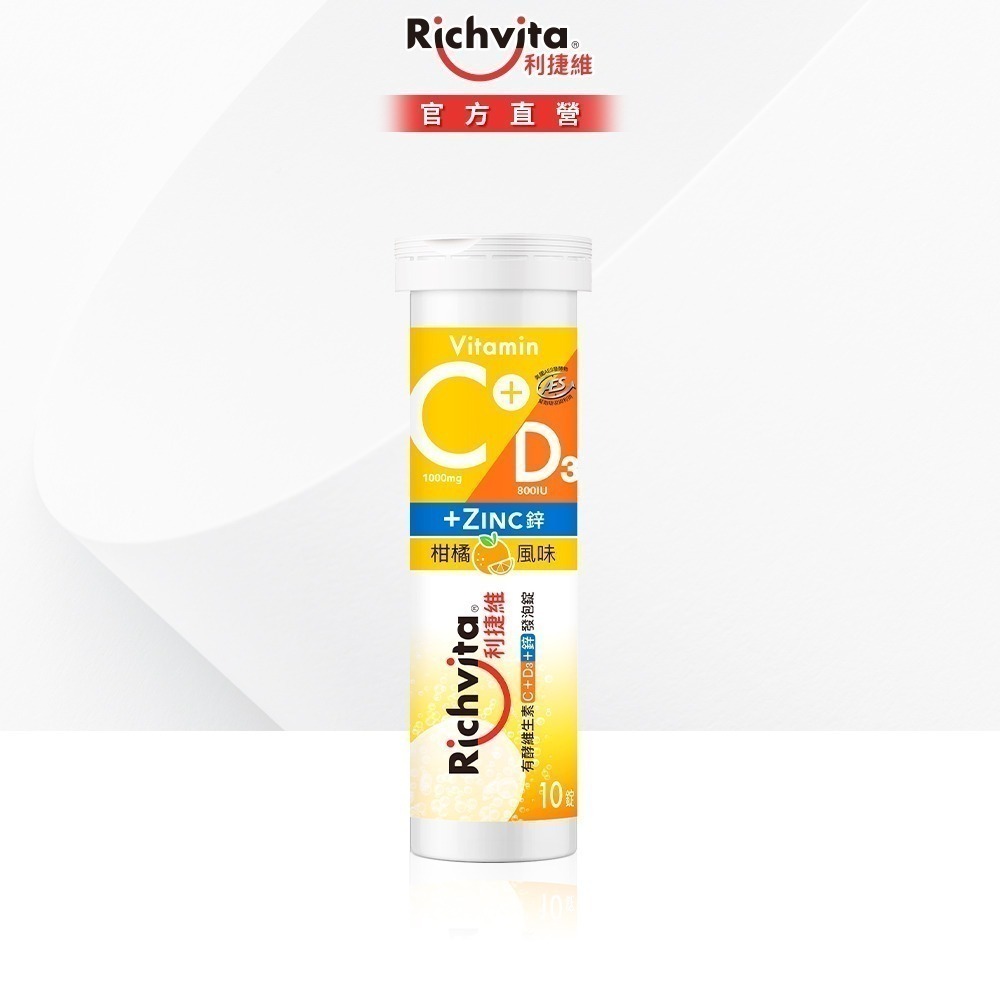 利捷維有酵維生素C+D3+鋅發泡錠10錠-細節圖2