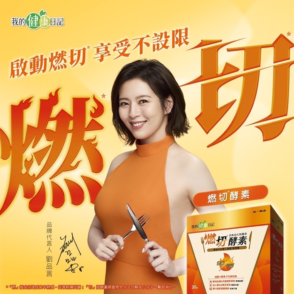 【我的健康日記】燃切酵素30入-細節圖2