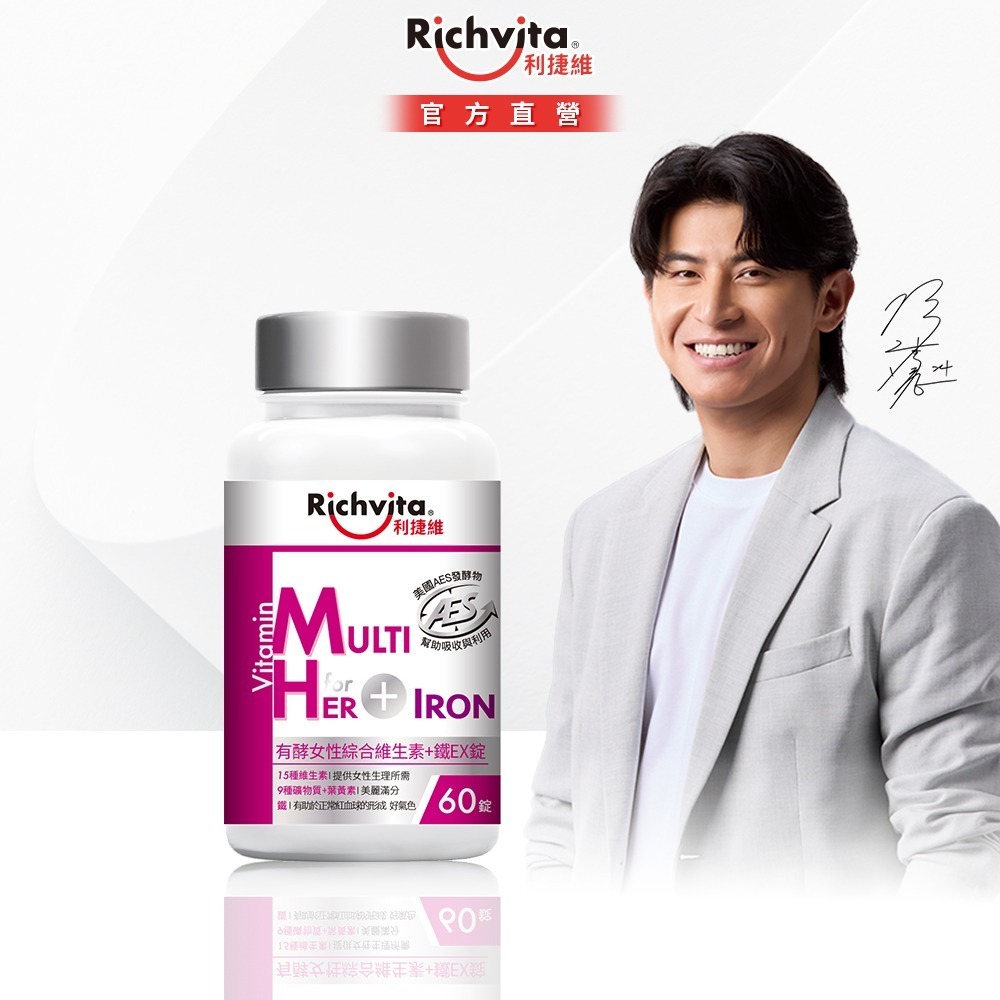 【陳傑憲代言】利捷維 有酵女性綜合維生素+鐵EX錠/有酵男性綜合維生素+鋅EX錠 60錠-細節圖2