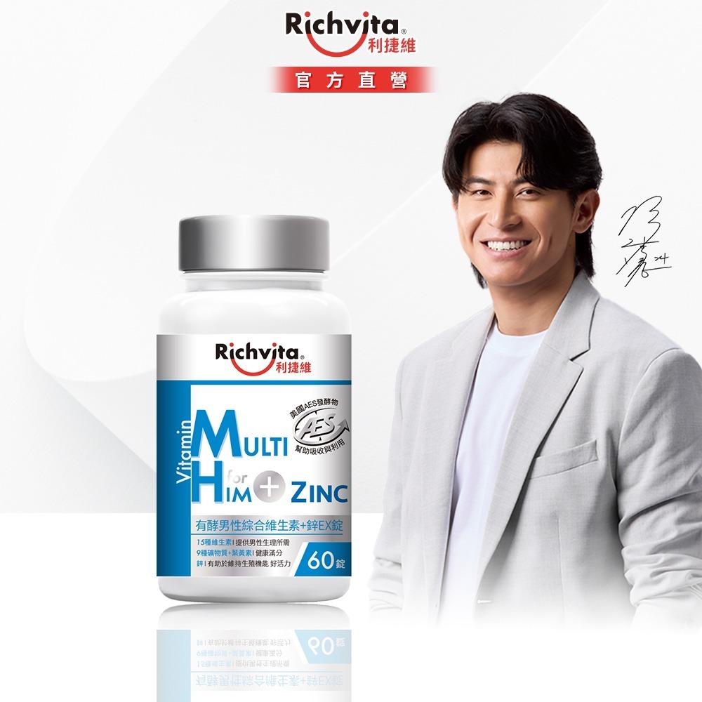 【陳傑憲代言】利捷維 有酵女性綜合維生素+鐵EX錠/有酵男性綜合維生素+鋅EX錠 60錠-細節圖3