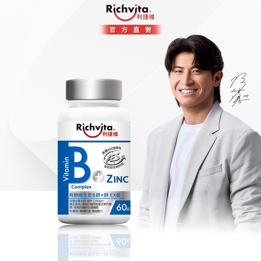 【陳傑憲代言】利捷維 有酵維生素B群+鐵EX錠/有酵維生素B群+鋅EX錠 60錠-細節圖3
