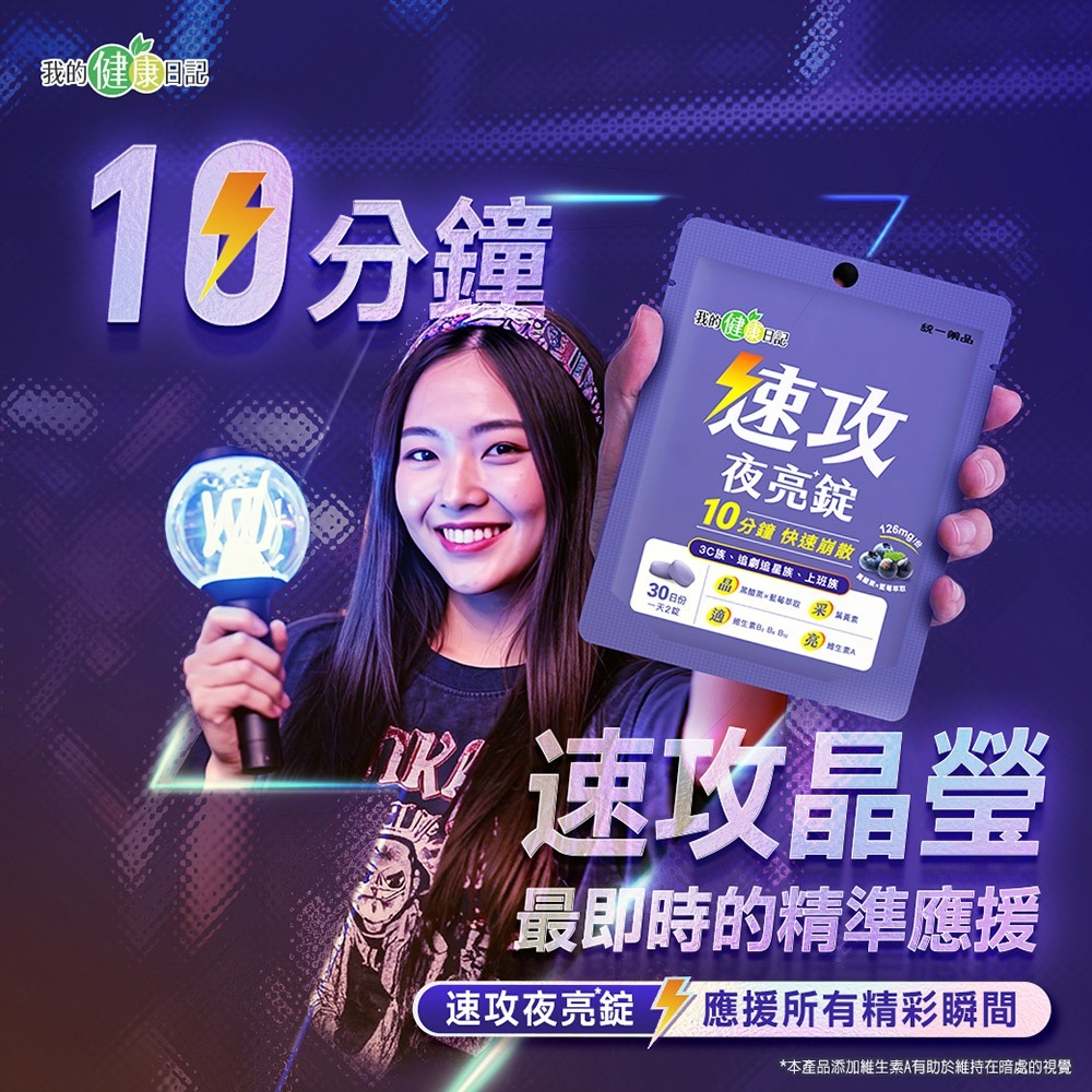 【新品上市】【我的健康日記】速攻夜亮錠(黑醋栗&藍莓配方)30日份-細節圖4