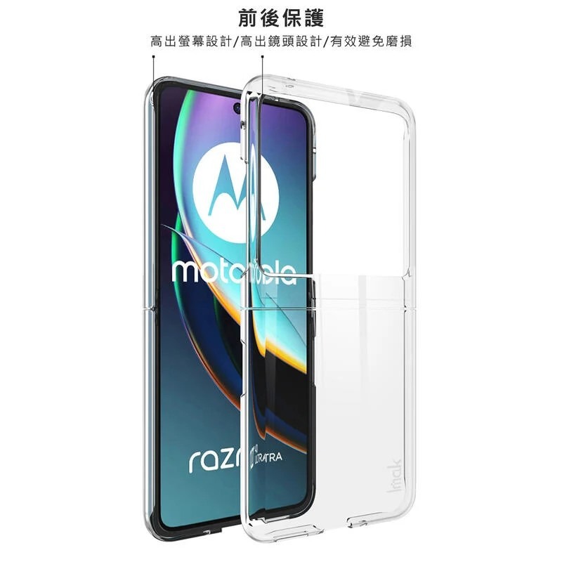 ~愛思摩比~Imak Moto razr 40 Ultra 羽翼II水晶殼(Pro版) 硬殼 透明殼-細節圖5