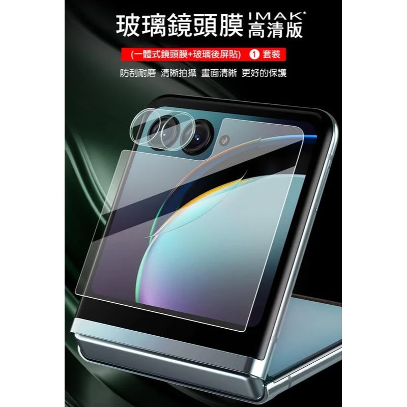 ~愛思摩比~Imak Moto razr 40 Ultra 鏡頭玻璃貼(一體式+後屏貼)-細節圖3