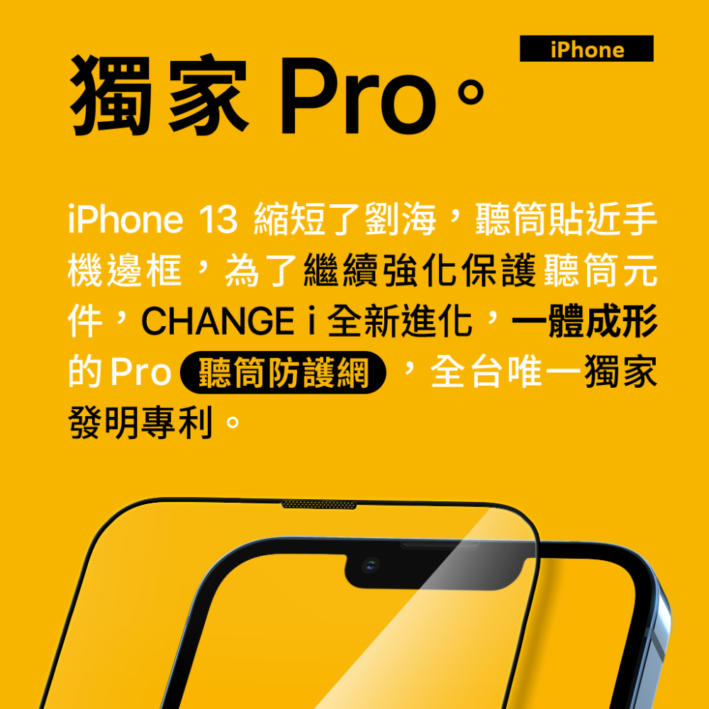 ~愛思摩比~CHANGE i 橙艾 iPhone SE/X/11/12/13/14 防窺保護貼 霧面保護貼 玻璃貼-細節圖3