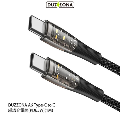 ~愛思摩比~DUZZONA A6 Type-C to C 編織充電線(PD65W)(1M) 充電線 傳輸線