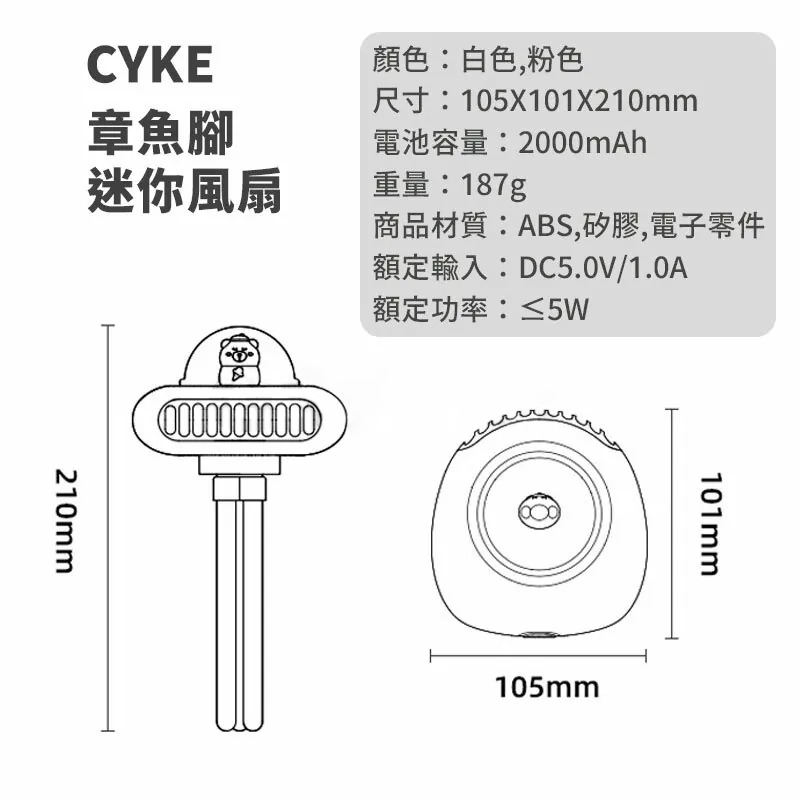 ~愛思摩比~CYKE 太空艙風扇 彎折 止滑 八爪章魚腳 充電風扇 手持風扇 手機支架-細節圖9