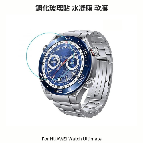 ~愛思摩比~HUAWEI Watch Ultimate 玻璃貼 手錶 智慧 穿戴裝置