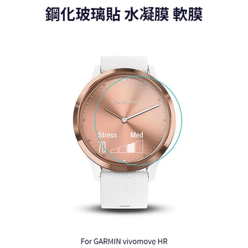 ~愛思摩比~GARMIN vivomove HR 玻璃貼 水凝膜 手錶 保護貼