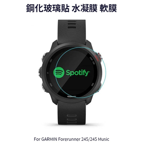 ~愛思摩比~GARMIN Forerunner 245/245 Music 玻璃貼 水凝膜 手錶 保護貼