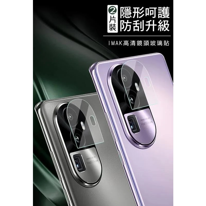 ~愛思摩比~Imak OPPO Reno 10 Pro+ 鏡頭玻璃貼(兩片裝)-細節圖2