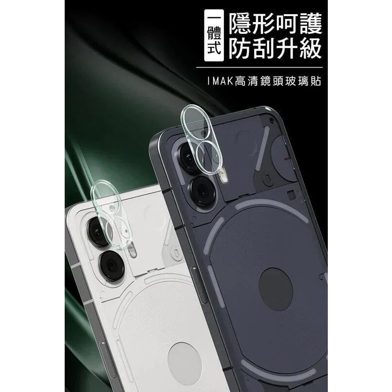 ~愛思摩比~Imak Nothing Phone (2) 鏡頭玻璃貼(一體式)-細節圖2