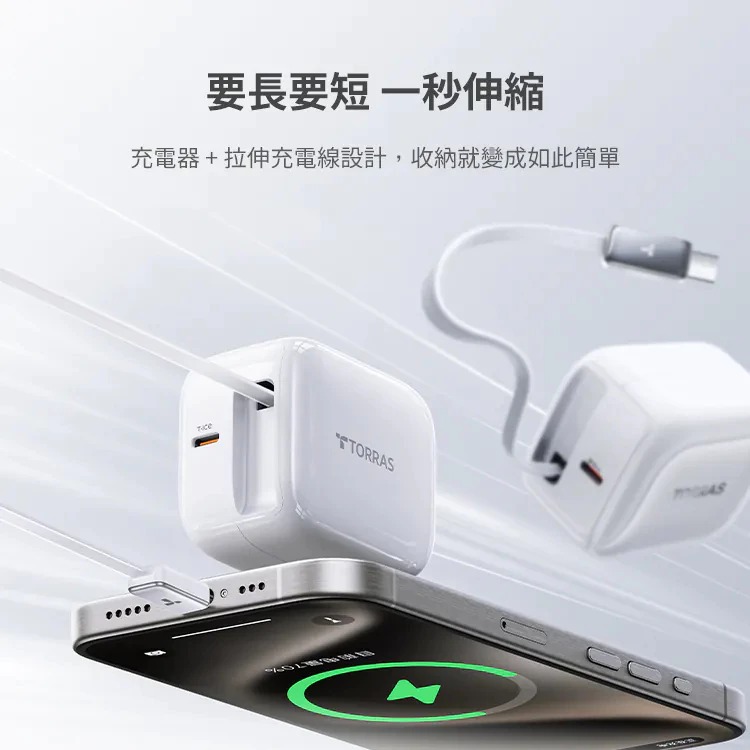 TORRAS FlexLine 40W 伸縮線PD快充充電器 充電頭 自帶線 快充 多國適用-細節圖4