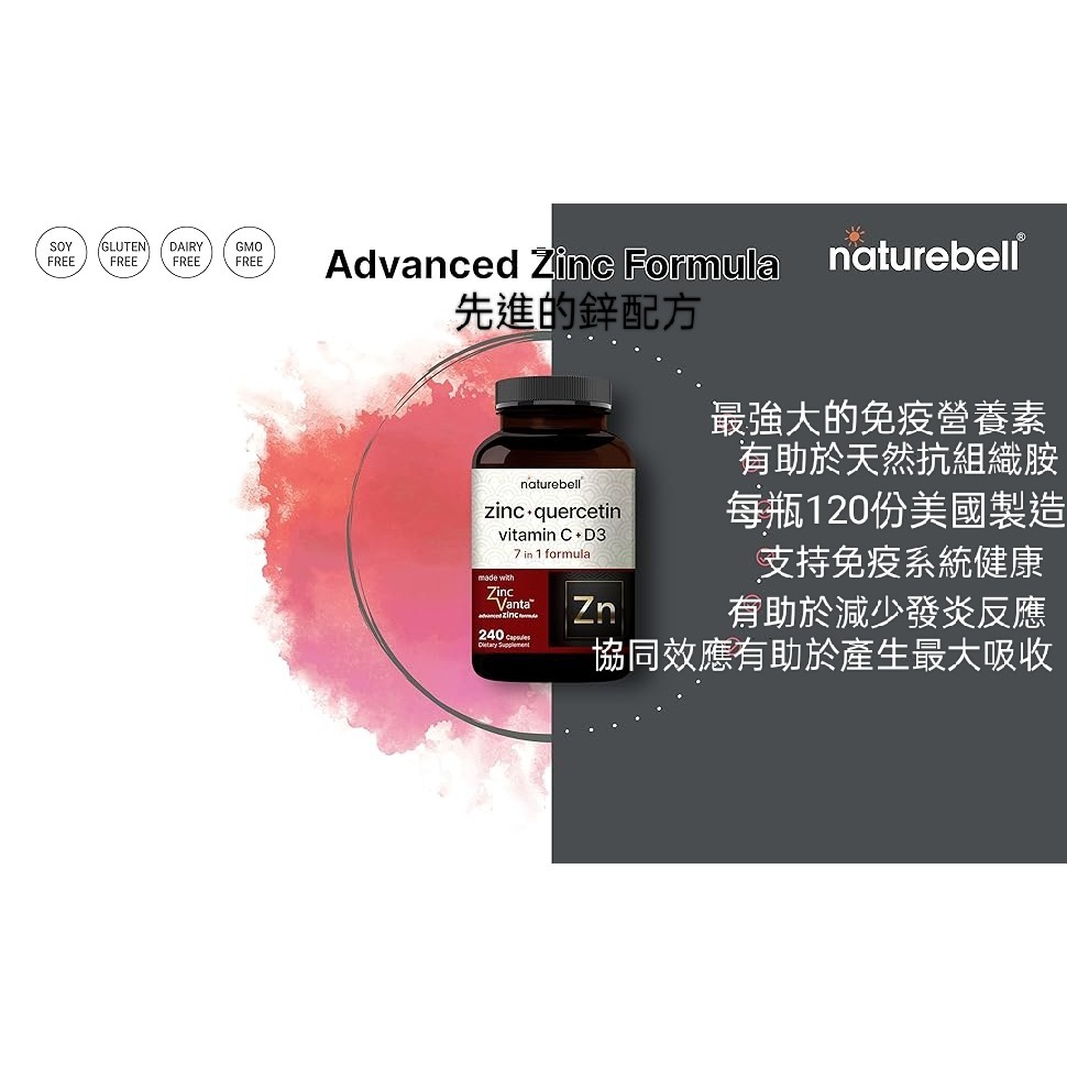 美國自然鐘NatureBell鋅加槲皮素及維生素C D七合一終級免疫強效複方膠囊240顆非基改無麩質-細節圖3