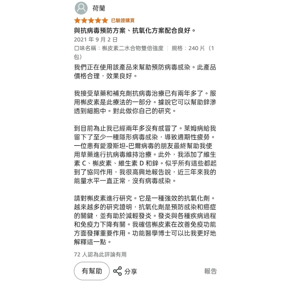 美國自然鐘NatureBell鋅加槲皮素及維生素C D七合一終級免疫強效複方膠囊240顆非基改無麩質-細節圖7