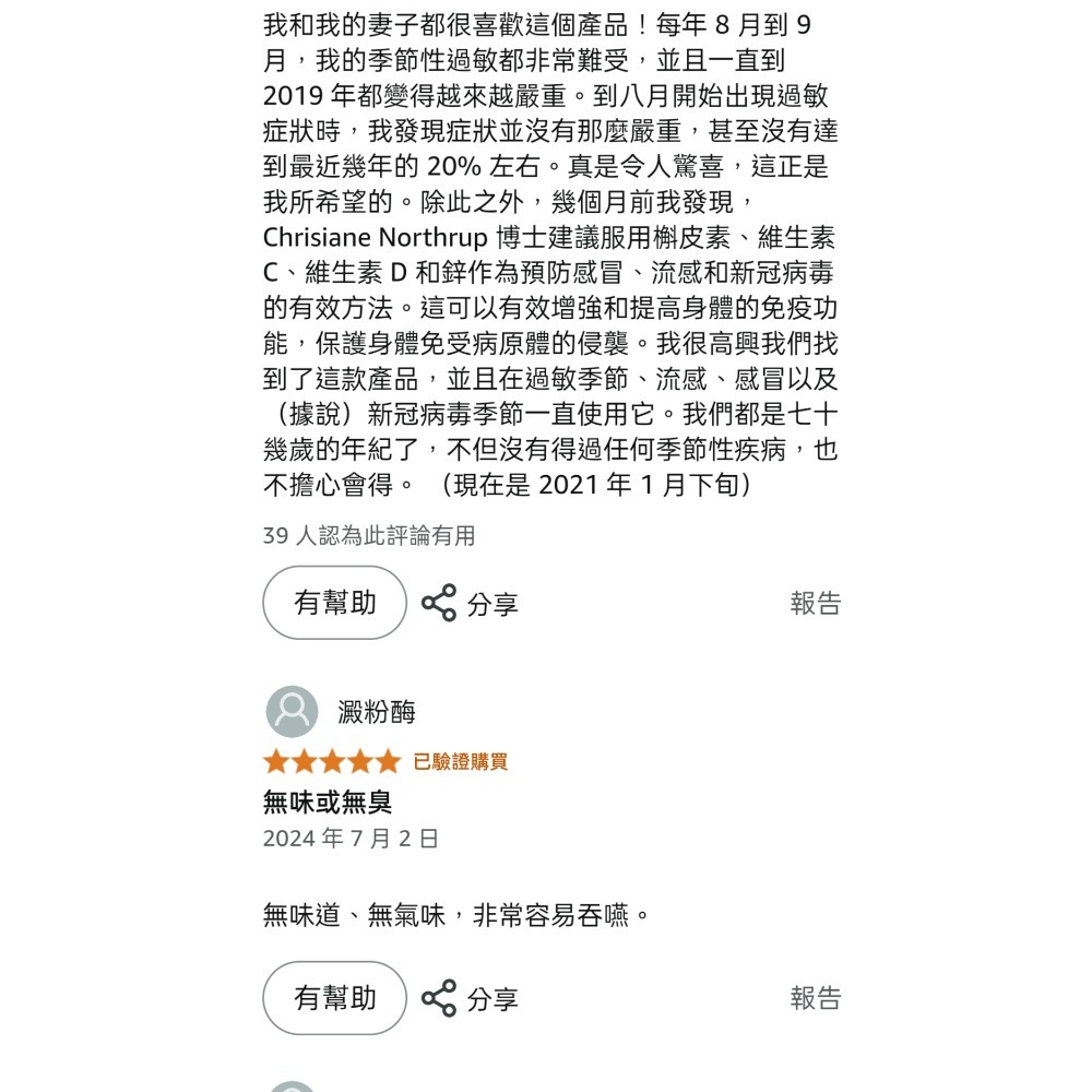 美國自然鐘NatureBell鋅加槲皮素及維生素C D七合一終級免疫強效複方膠囊240顆非基改無麩質-細節圖8