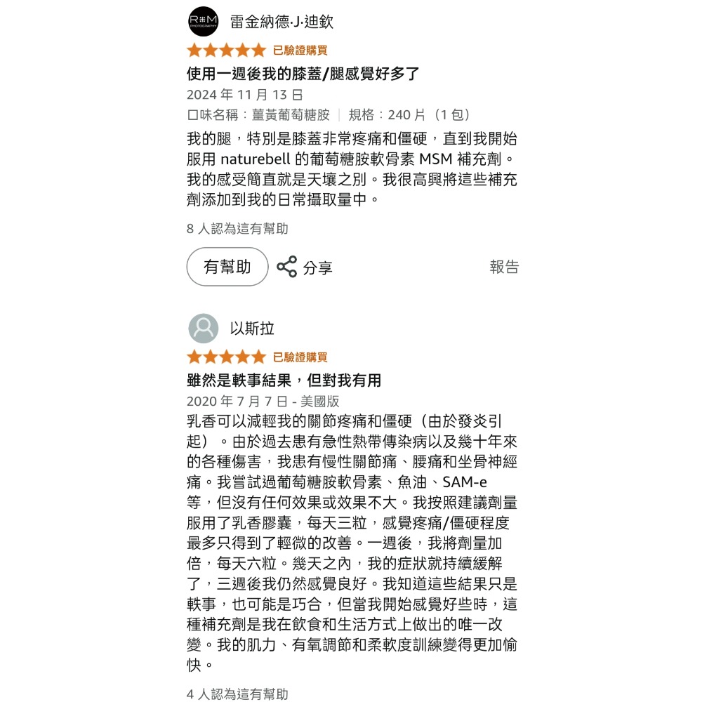 美國自然鐘NatureBell 👍Msm複合葡萄糖胺軟骨素240粒🤘🤘 關節支持複合物 - 含透明質酸、膠原蛋白、-細節圖7